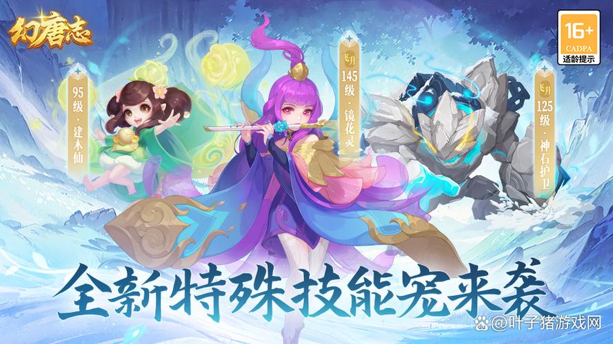 幻唐志逍遥外传镜花灵