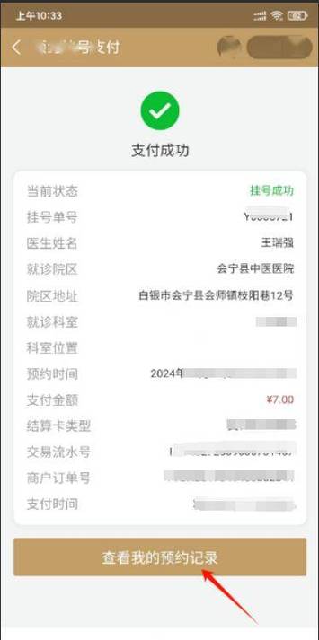 医院缴费单据生成app
