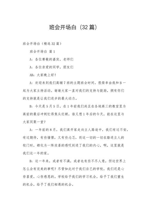 上课前的开场白