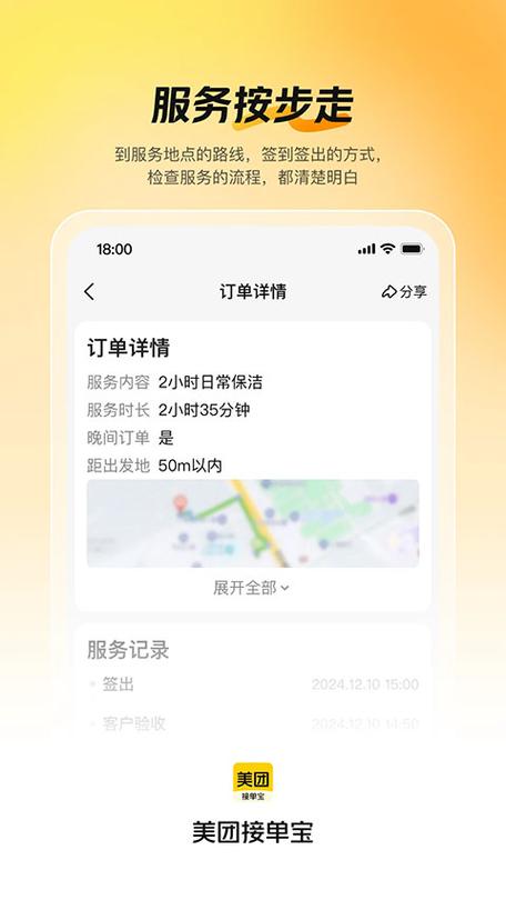 美团接单机怎么安装截图2