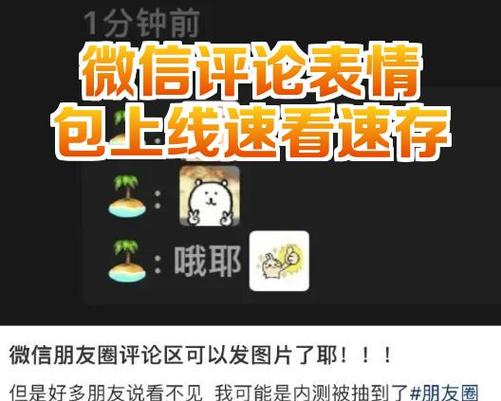 新版微信怎么评论表情包