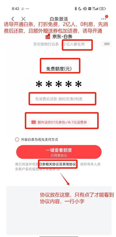 京东支付是什么扣款