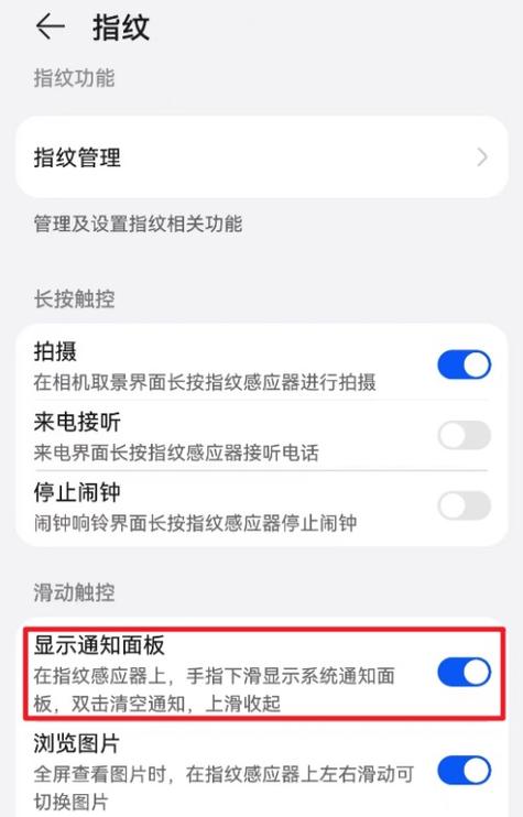 华为手机上面的开关通知栏怎么设置