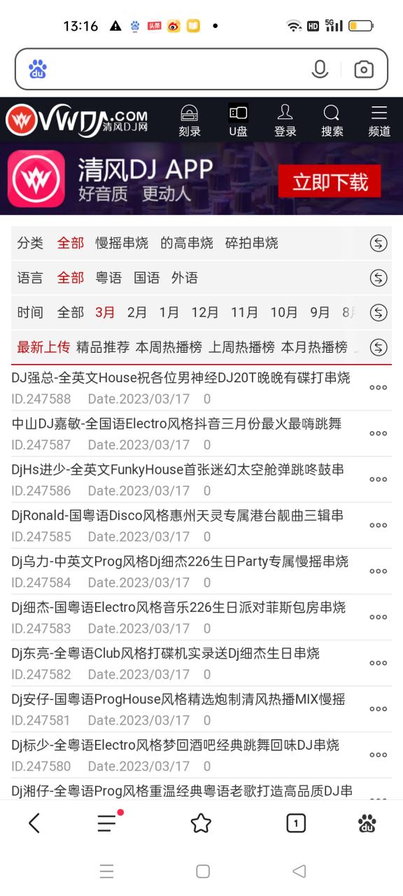 听dj的网站