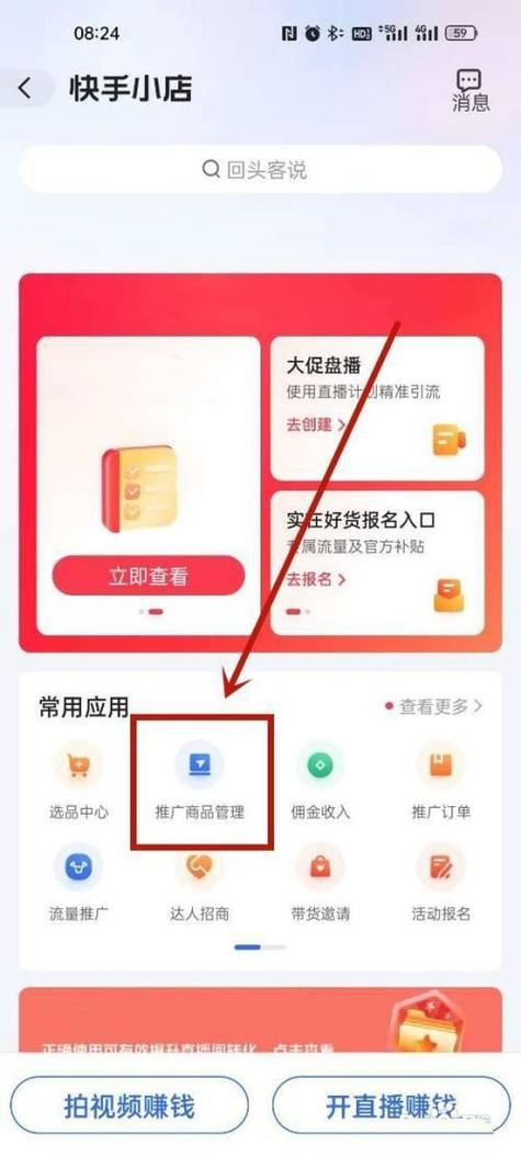 快手怎么开通商品橱窗