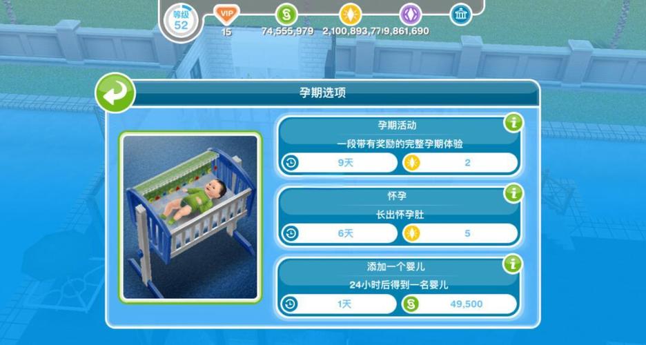 模拟人生孕期活动截图2