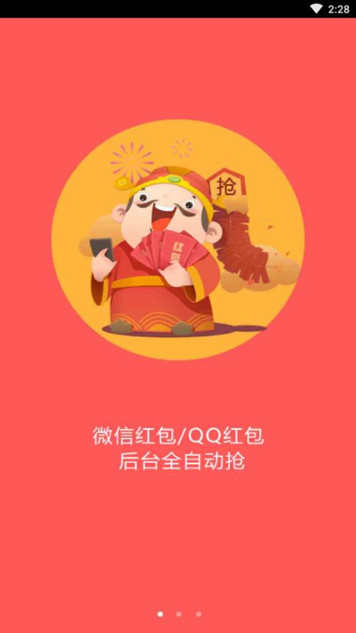 红包助手自动抢红包神器