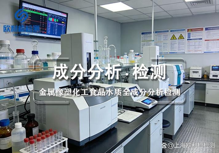 化学成分分析检测机构