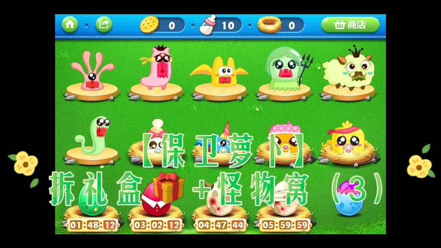 保卫萝卜3七天礼包