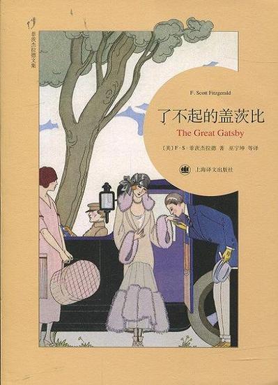 了不起的盖茨比电子书