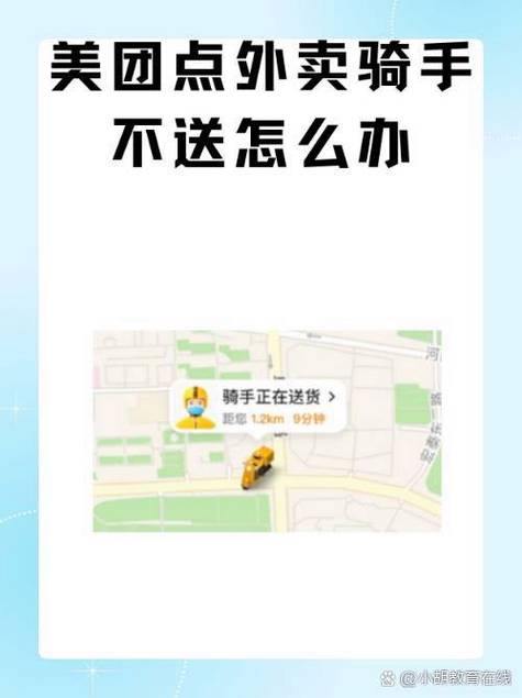 美团外卖超过一小时没送到怎么办