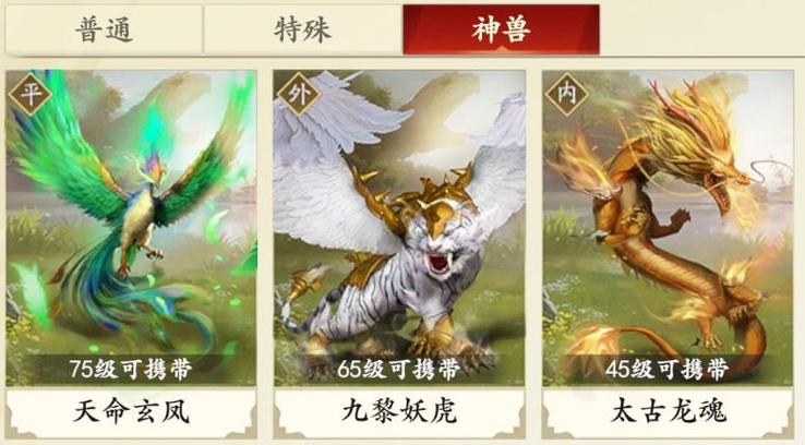 天龙提升珍兽灵性如何选择珍兽