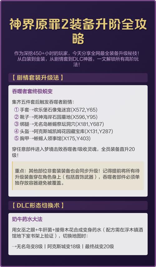 神界原罪2装备能升级吗