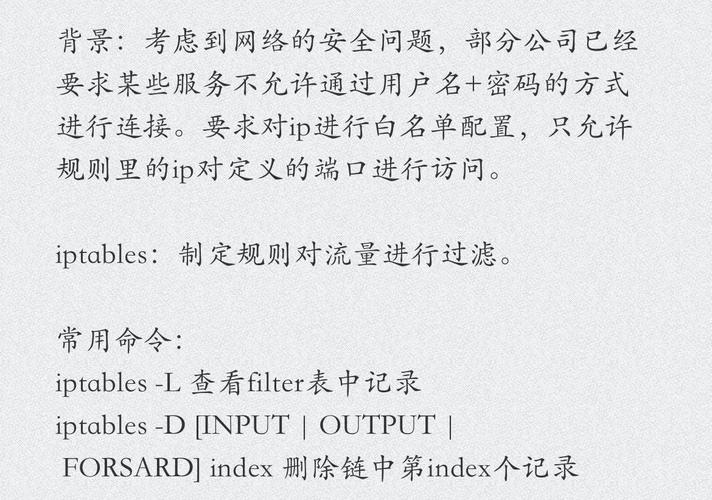 iptables白名单写法