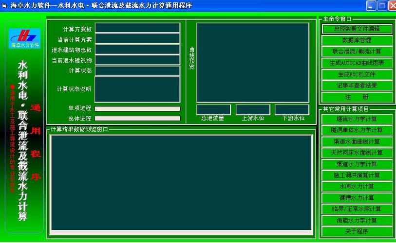 水力计算器