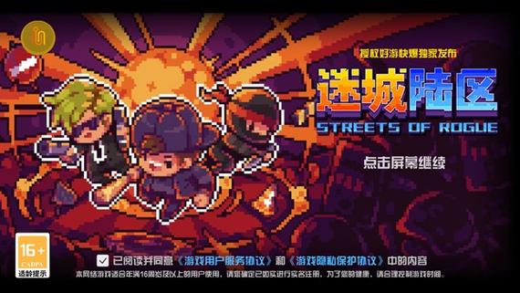 迷城陆区-代号街区破解版截图2