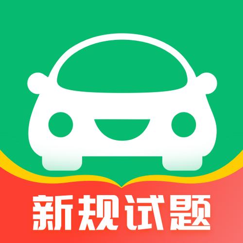 2026驾考一点通