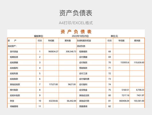 资产负债表怎么打印出来