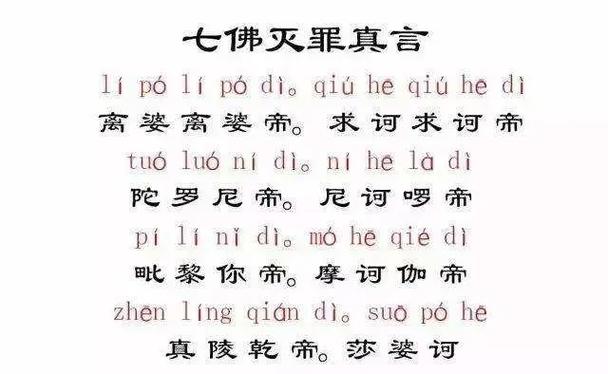 七佛灭罪真言七遍