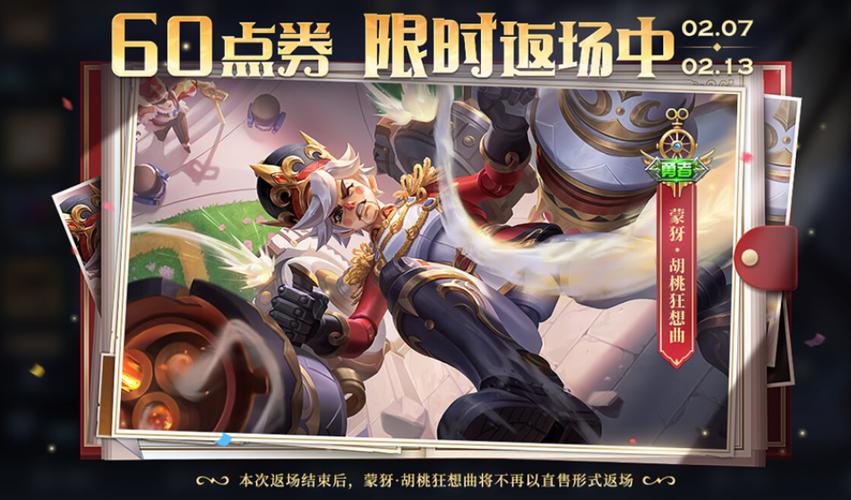 王者荣耀皮肤攻略