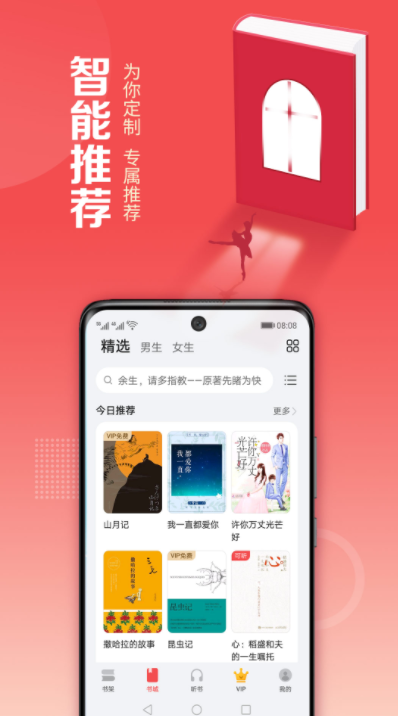 华为手机用什么看小说免费