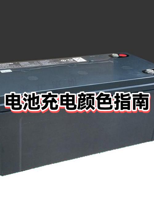 充电时的颜色怎么调