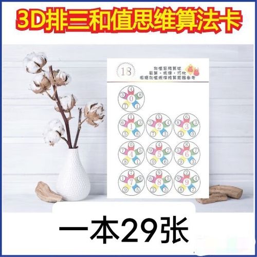 3d和值思维算法图书