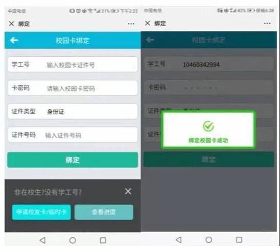 智慧校园账号是什么
