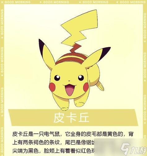 宝可梦剑盾怎么抓皮卡丘