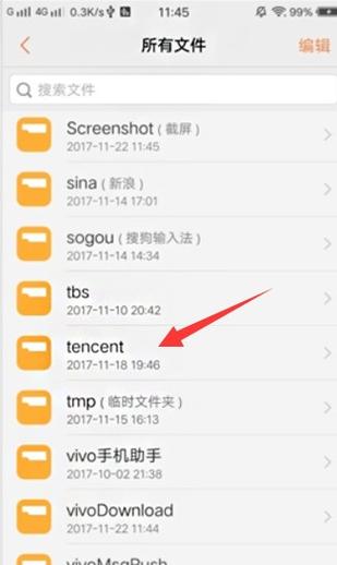 vivo手机微信图片保存在哪里