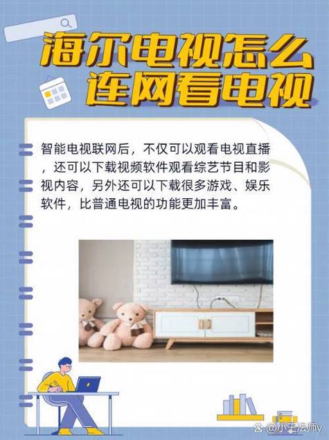 海尔电视如何看电视台节目