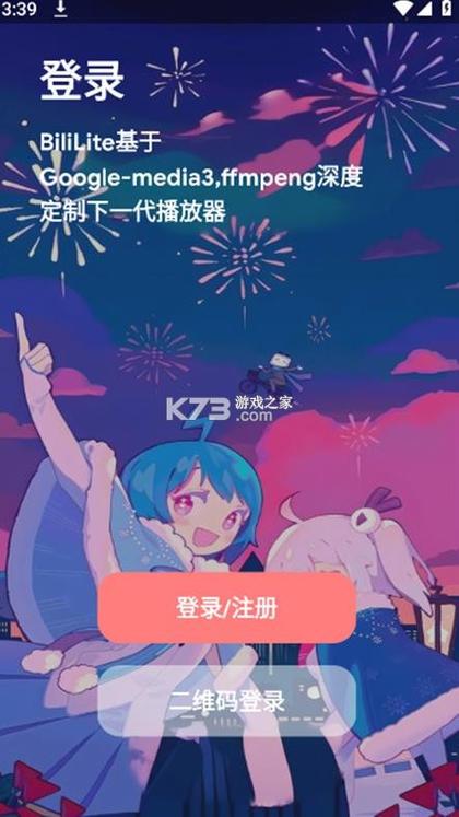 哔哩终端2.6.1