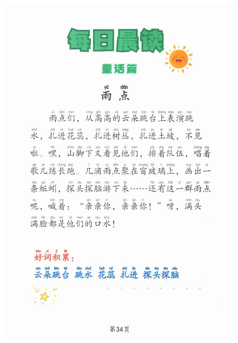 小雨点苏慧雯番外篇在线阅读