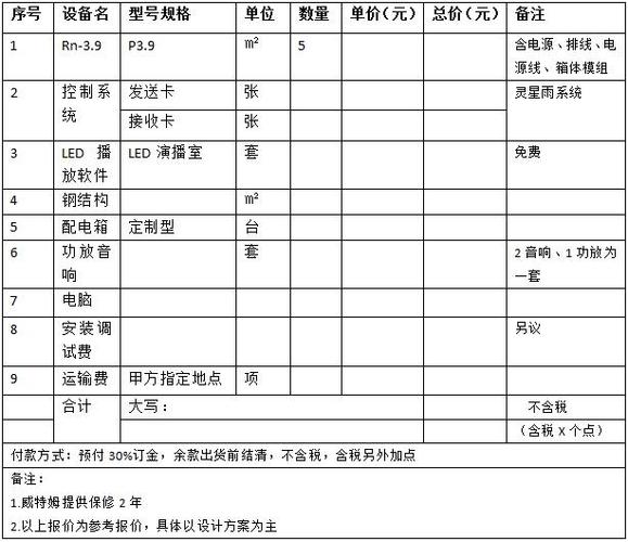 舞台设备全套报价表