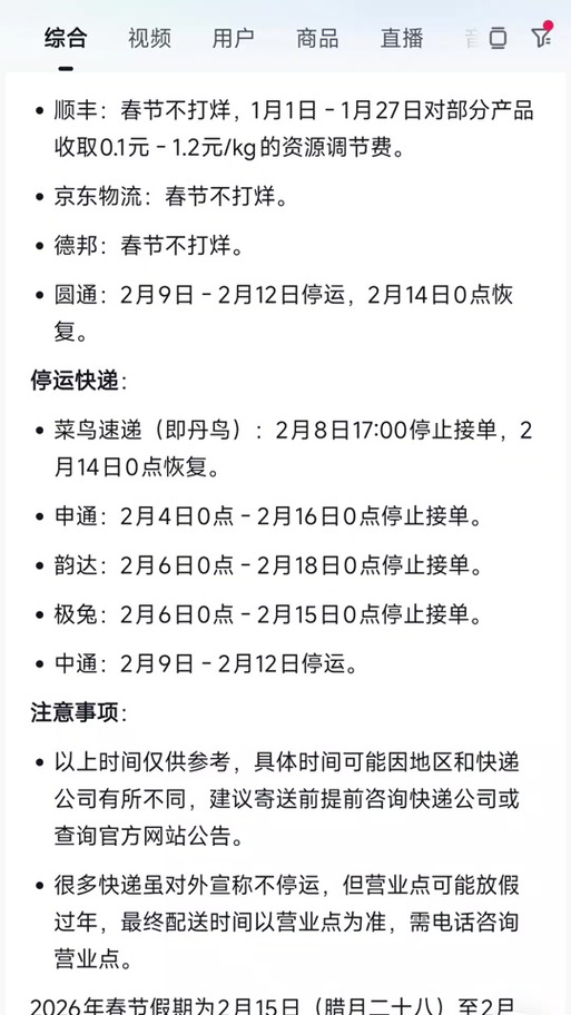 2026全国物流停运通知