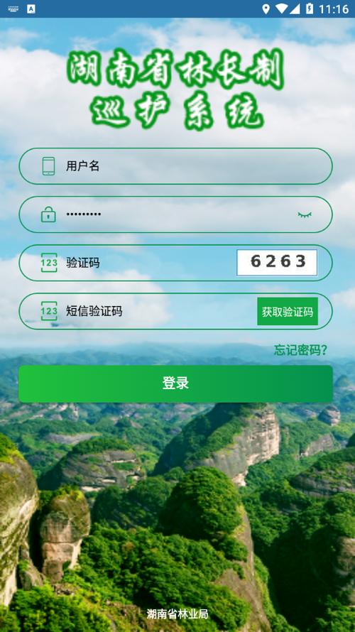 湖南省巡护系统APP