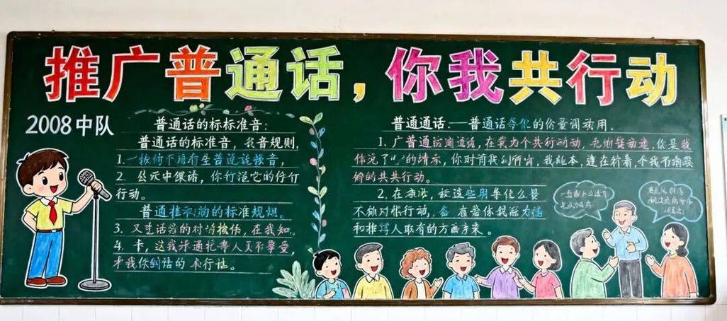 推普工作亮点