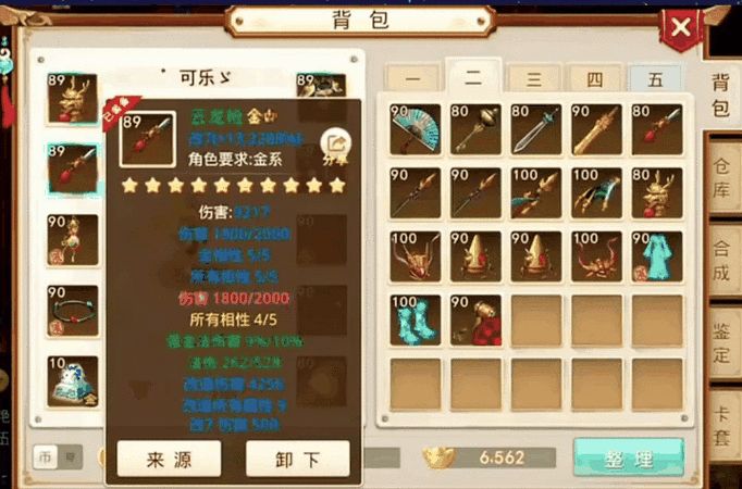 问道手游物伤最高的人