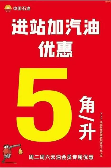 加油站会员日什么时候