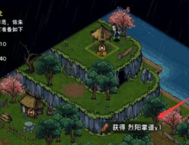 江湖烟雨烈阳神掌怎么获得