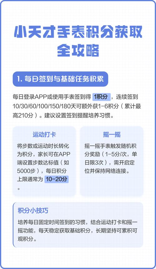 小天才无限刷积分教程