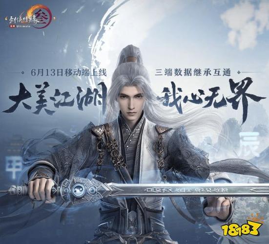剑侠情缘三官网首页截图2