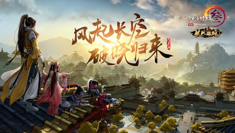 剑侠情缘三官网首页截图3