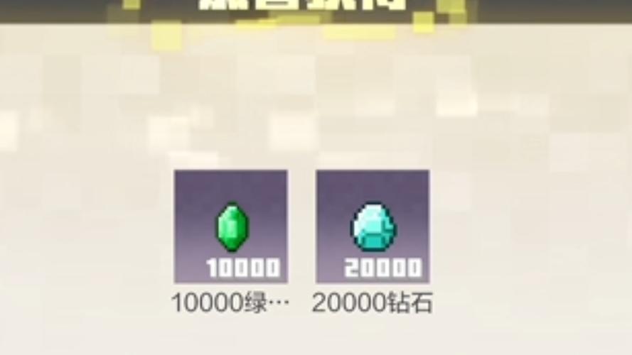 我的世界钻石怎么领取