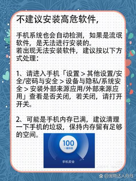 系统发现高危不允许安装