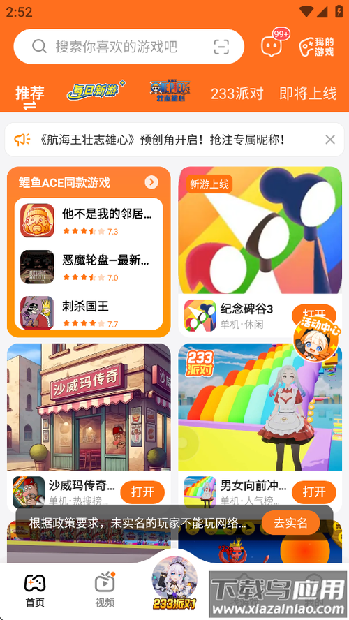 233乐园助手版