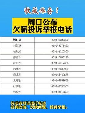 拖欠工资电话举报电话