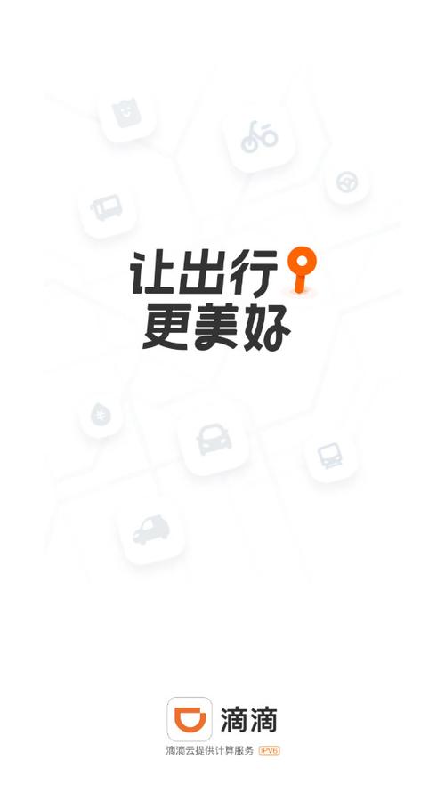免费下载滴滴打车