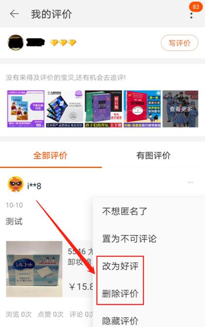如何将好评修改为差评