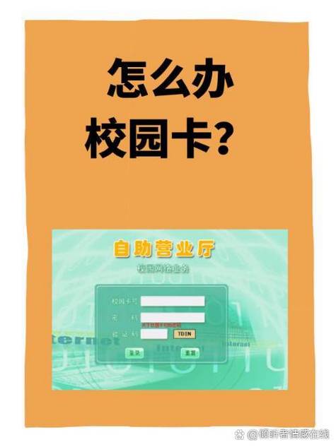 校园卡如何自助解冻